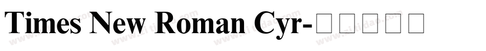 Times New Roman Cyr字体转换